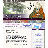 済松寺ホームページ 祖心尼.net